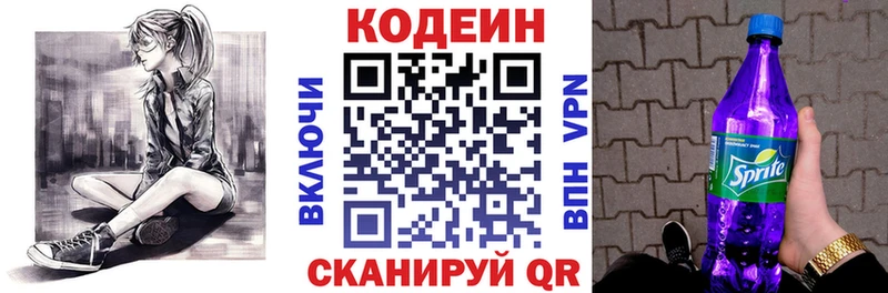 Codein напиток Lean (лин)  Болотное 